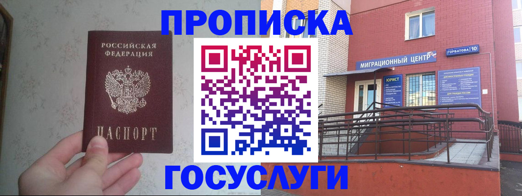 прописка иностранных граждан в Семилуках