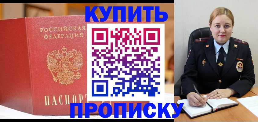 где прописаться в Семилуках