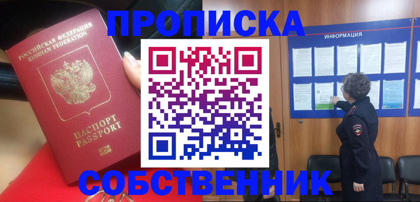 прописка для школы в Семилуках