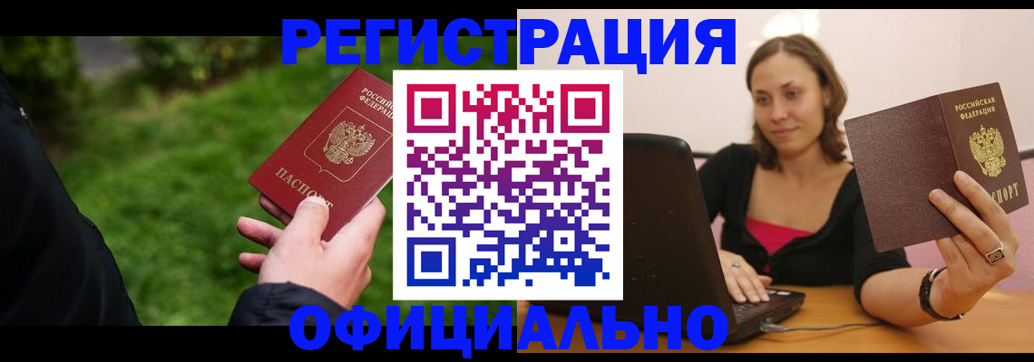 прописка от собственника в Семилуках