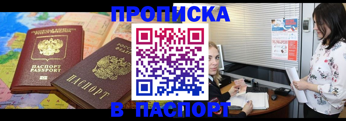 прописка паспорт в Семилуках