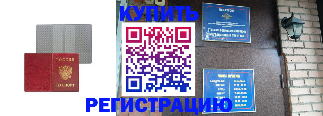 прописка для работы в Семилуках